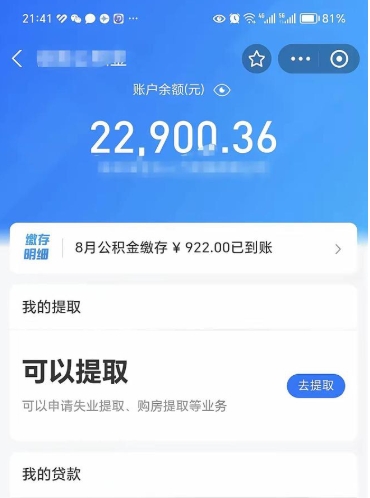 鞍山公积金封存了怎么提（公积金封存后怎么提现）